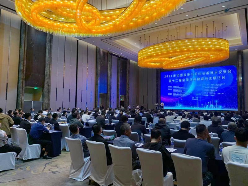 تم عقد المعرض الوطني للمعدات الجيولوجية والتعدينية وتبادلها والندوة الوطنية الثانية عشرة لتكنولوجيا الاستكشاف الجيولوجي في عام 2024